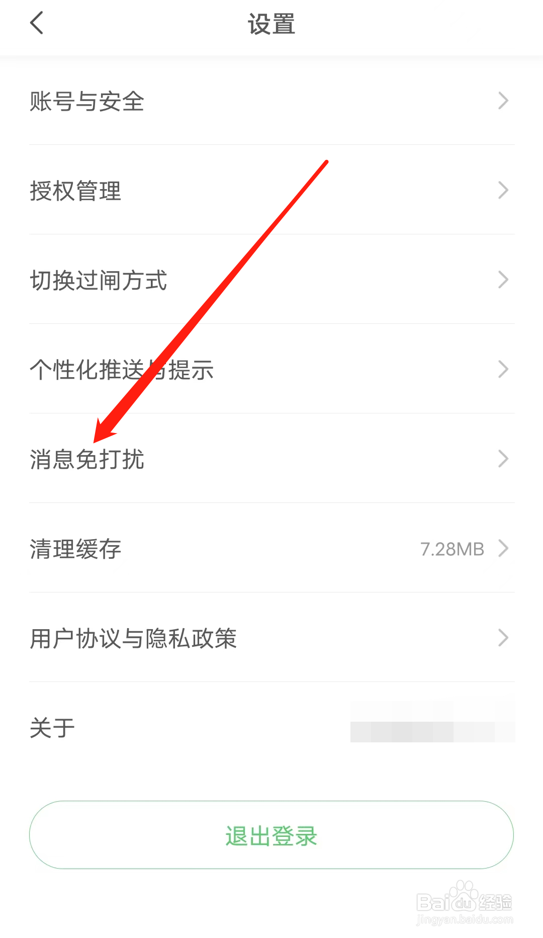青岛地铁开启消息免打扰