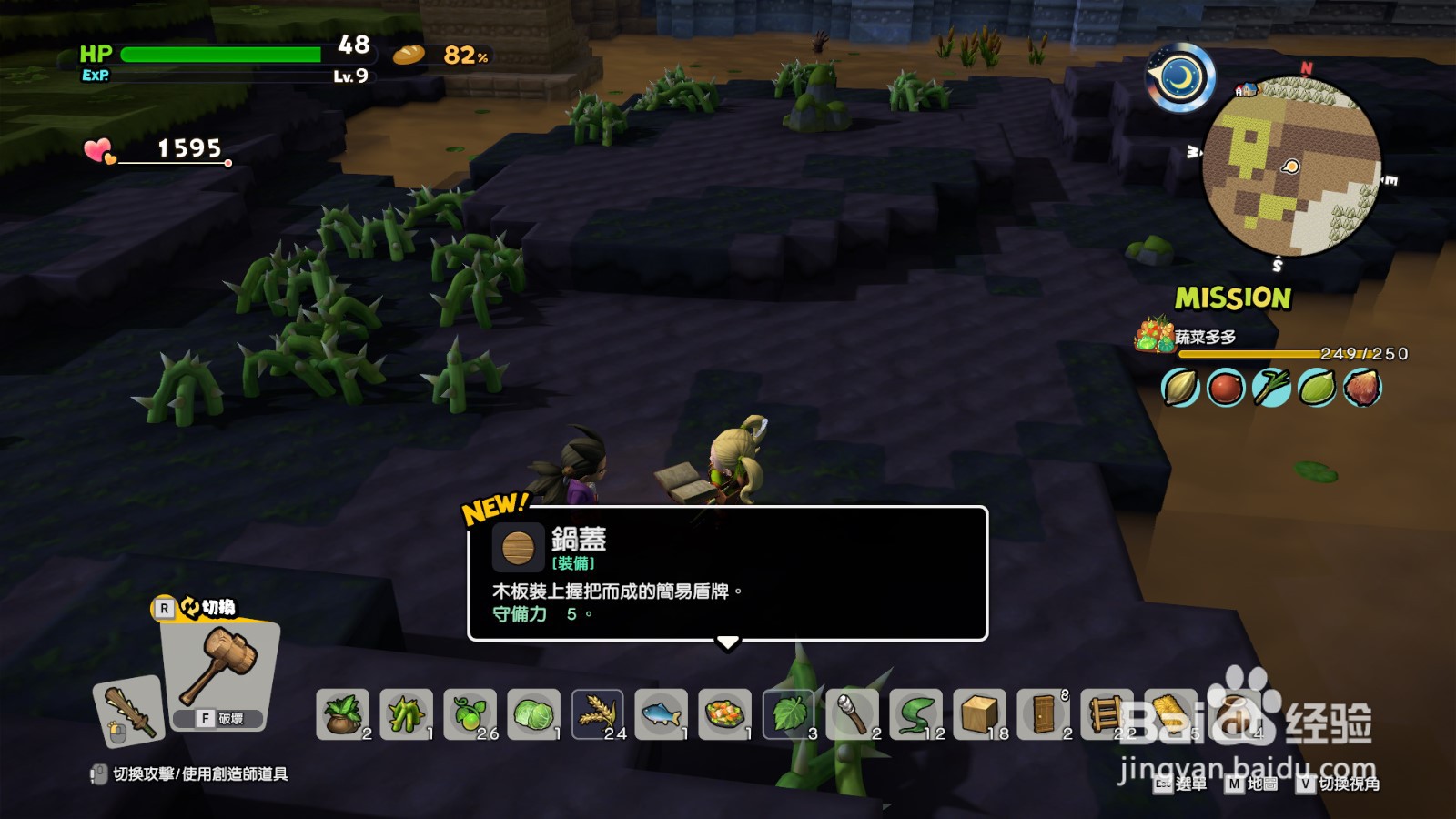 勇者斗恶龙建造者2如何打造锅盖盾牌