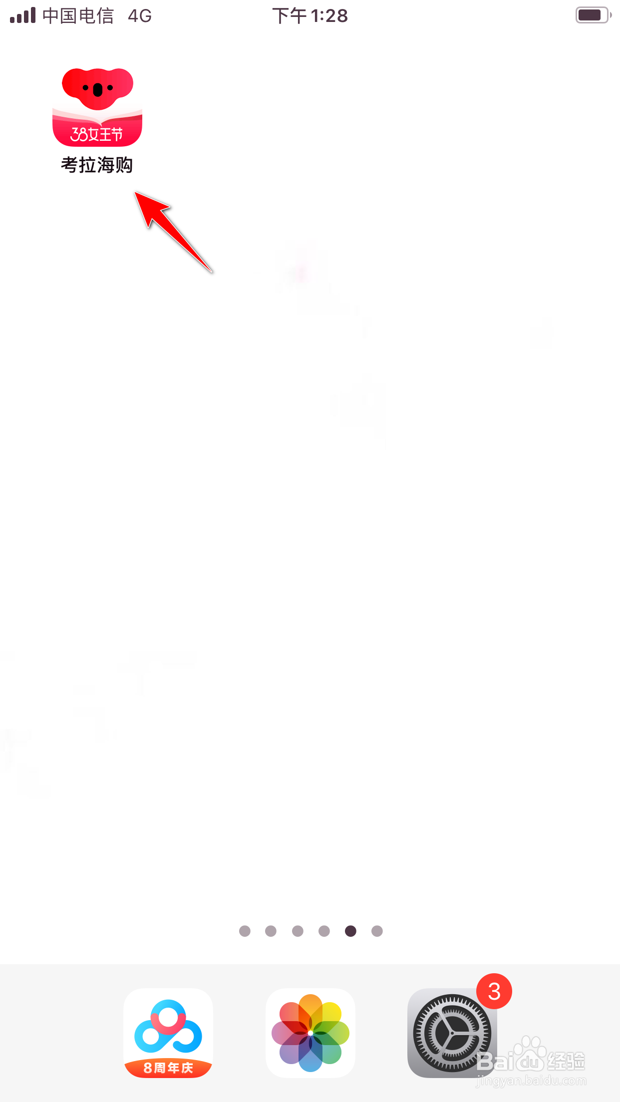 考拉海购怎么屏蔽社区动态消息