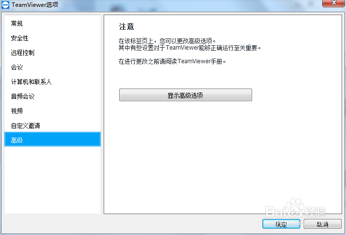 TeamViewer如何设置版本不更新