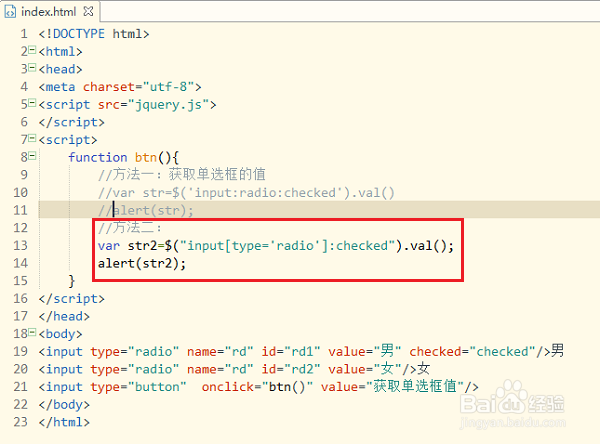 jquery 中如何获取单选框的值