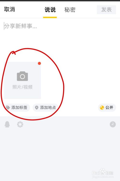 qq空间如何上传视频