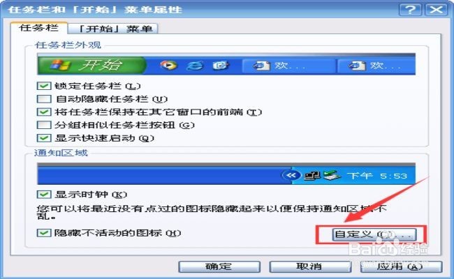 怎么隐藏右下角的图标？