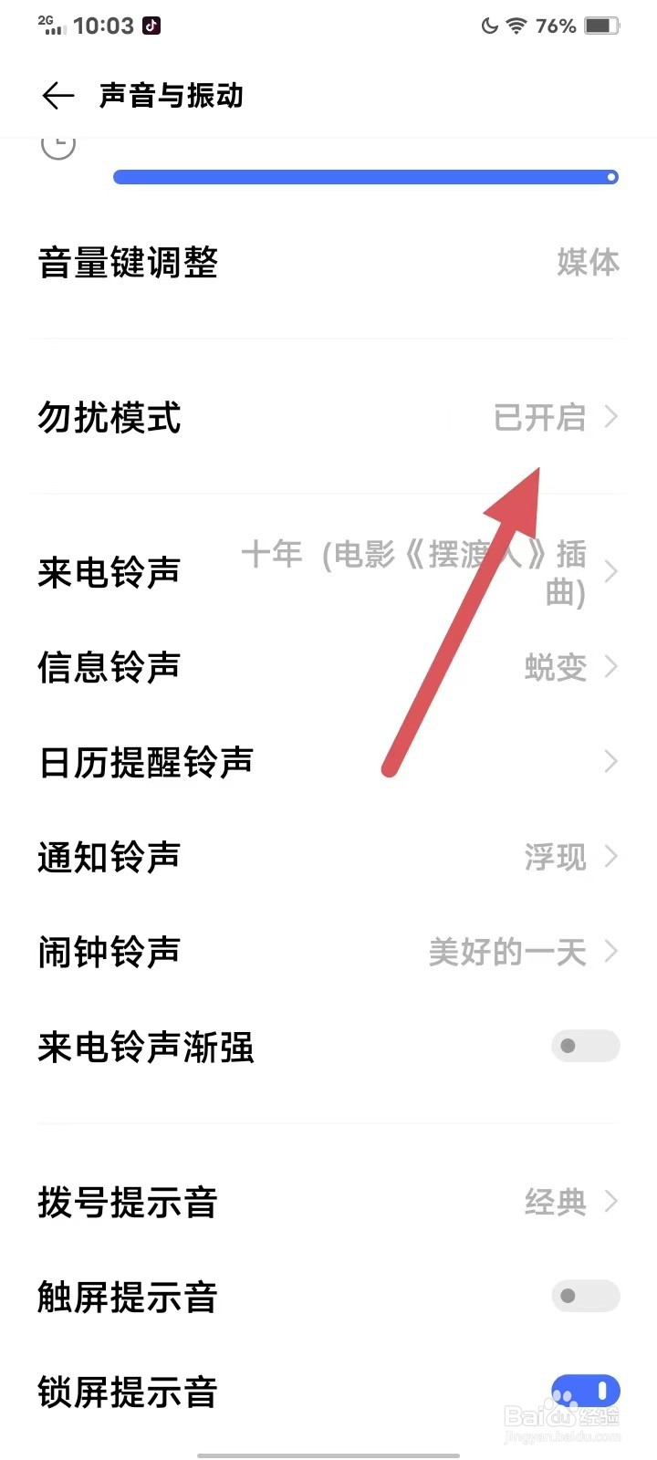 iqoo手机怎么打开勿扰模式