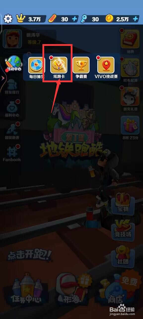 地铁跑酷怎么获得杰克