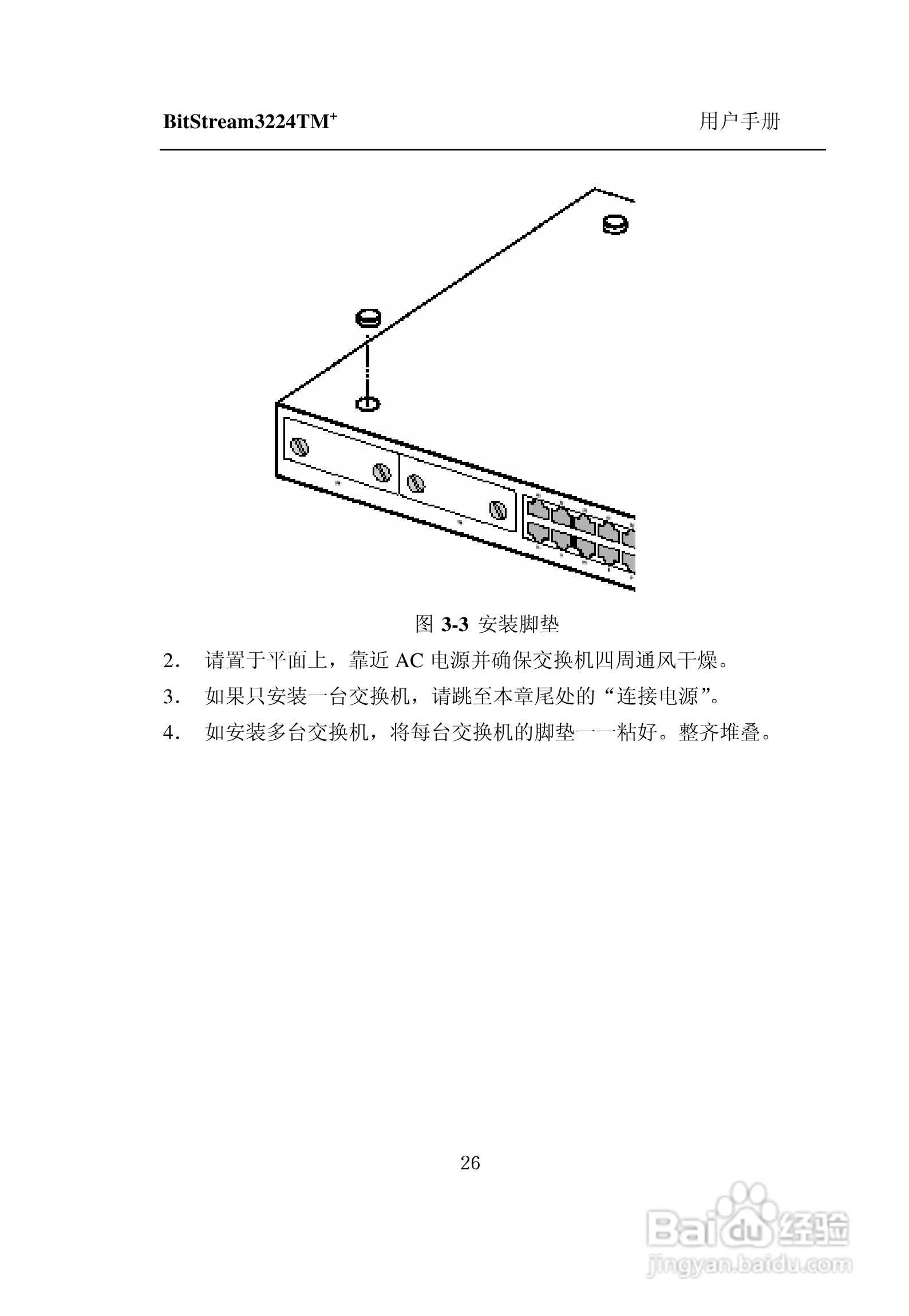 紫光比威 BitStream3224TM智能型快速以太网交换机用户:[4]