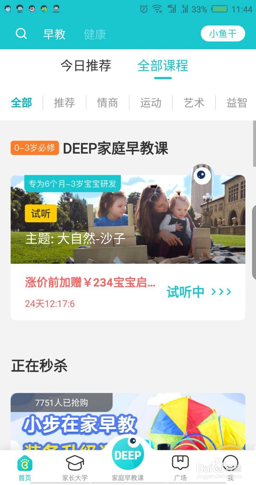 小步在家早教怎么撰写宝贝记