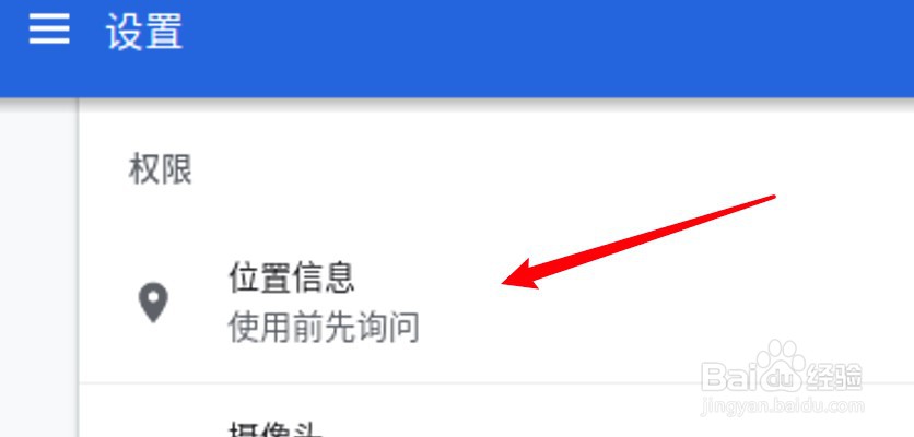 Linux Chrome怎么设置允许网站获取位置信息