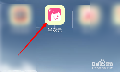 半次元怎么使用微信登录？