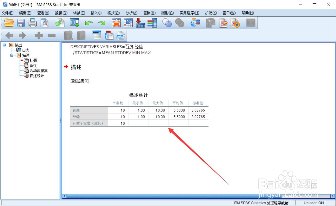 spss怎么分析数据