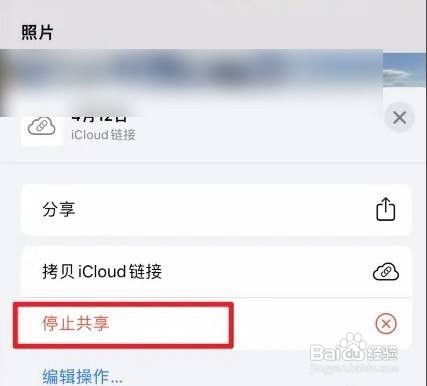 苹果手机如何关掉共享相簿