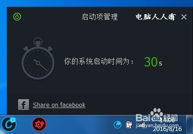 如何使用Advanced SystemCare优化启动项