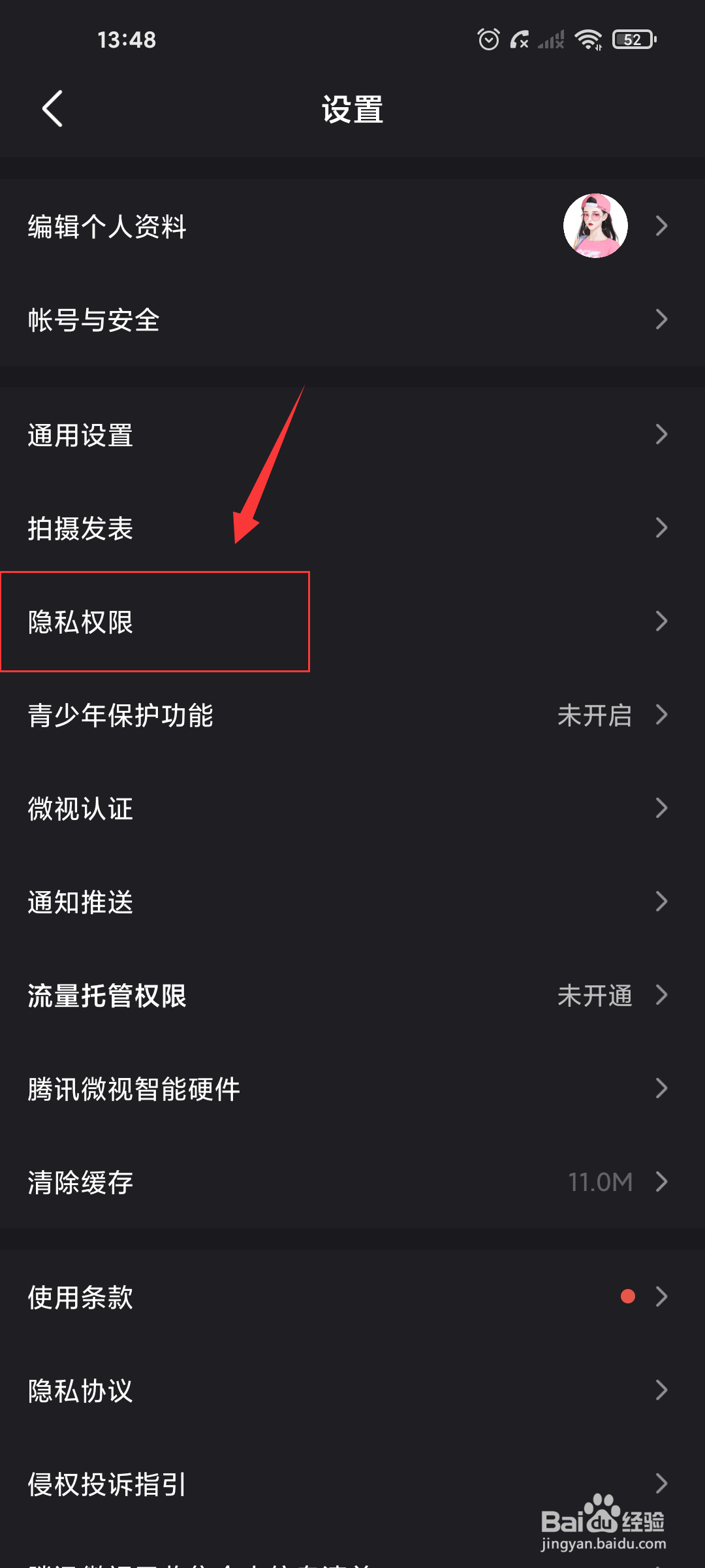 微视怎么禁止作品互动推荐给认识的人?