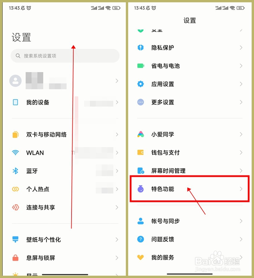 怎么调节Redmi手机前置补光亮度