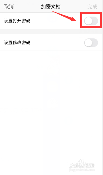 手机WPS怎么加密?