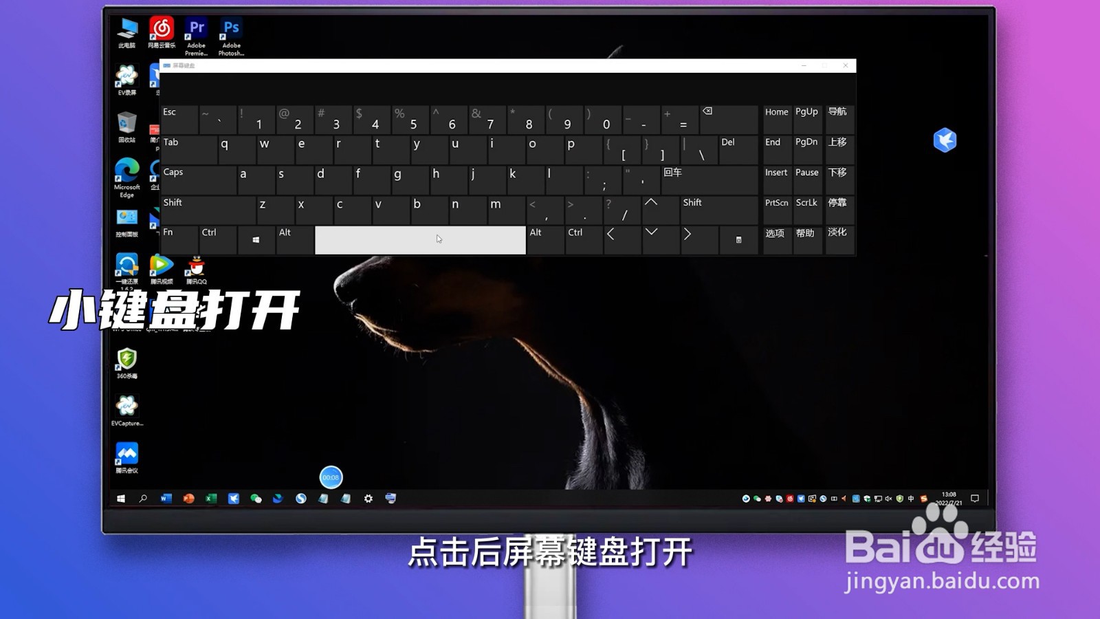 软键盘怎么调出来