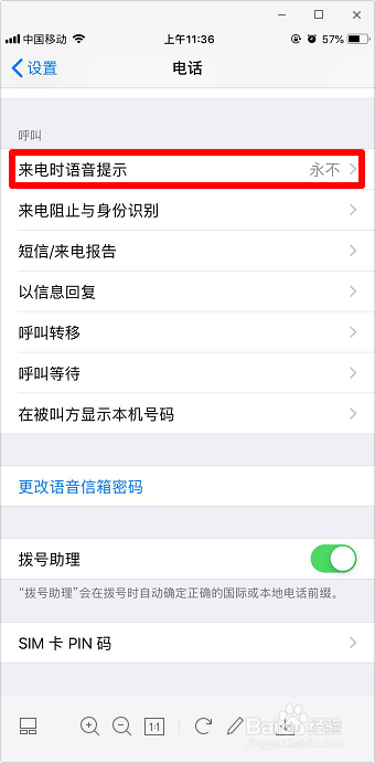 如何给苹果手机设置来电姓名播报