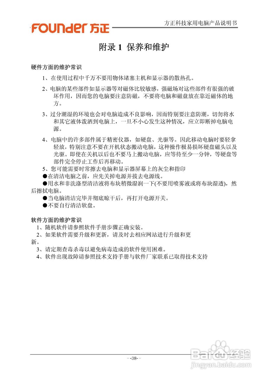 方正电脑心逸T330系列机型说明书:[5]