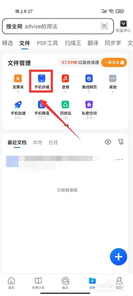 qq浏览器另存为的文件在哪里