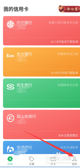 微信信用卡还款怎么取消绑定的卡号