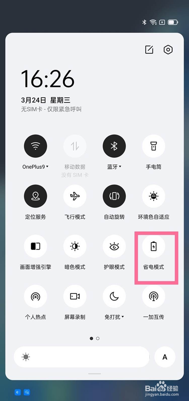 一加9r开启省电模式的方法