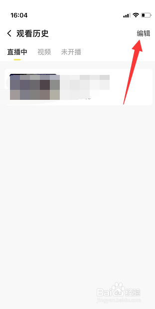 企鹅体育怎么删除观看历史?