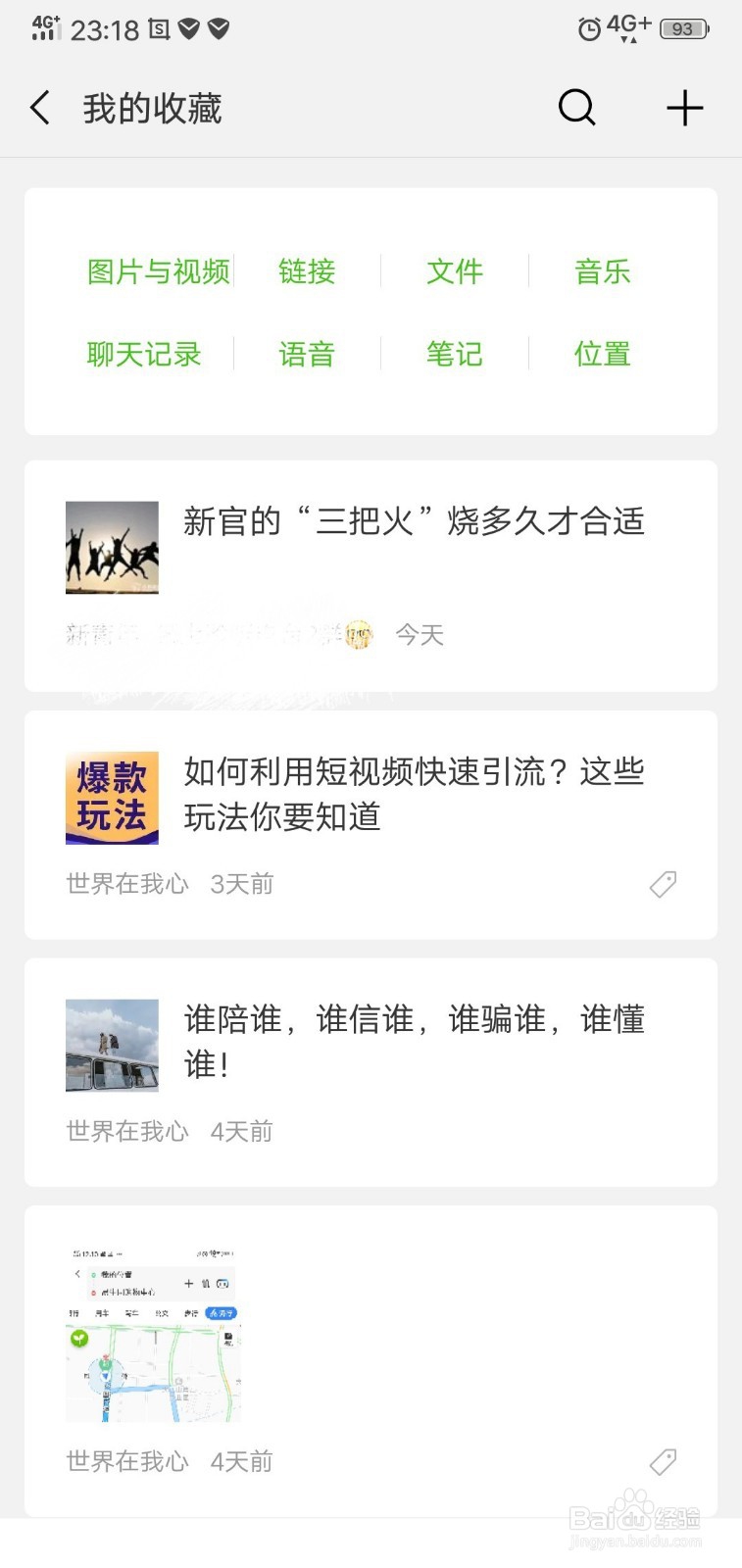 微信使用的几个小常识