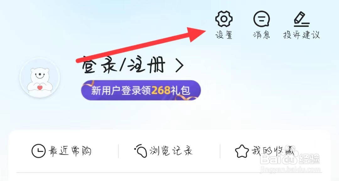 健客网上药店怎样找到意见反馈