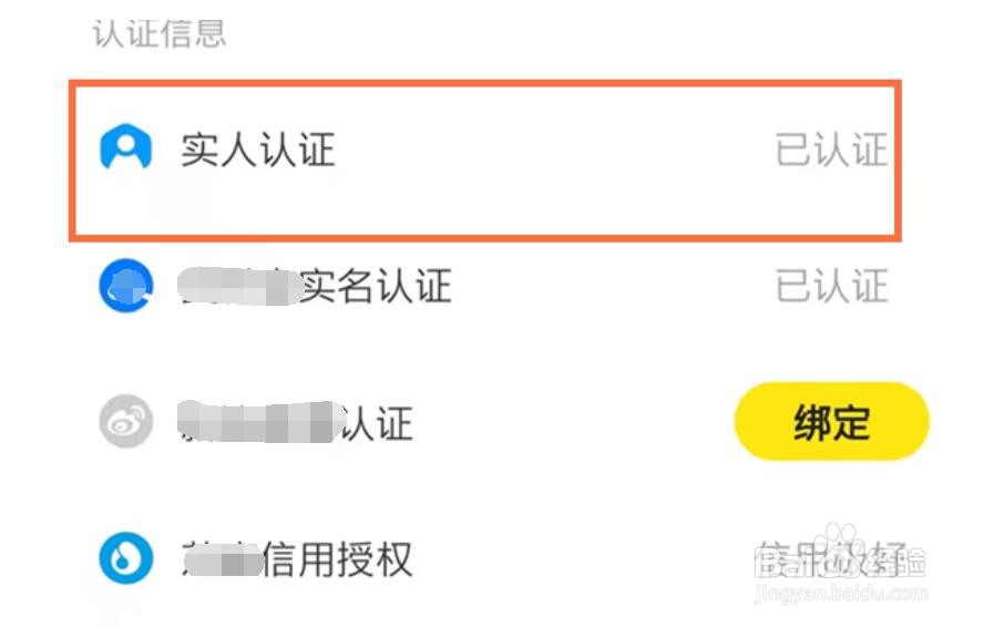 闲鱼怎么查看实人认证