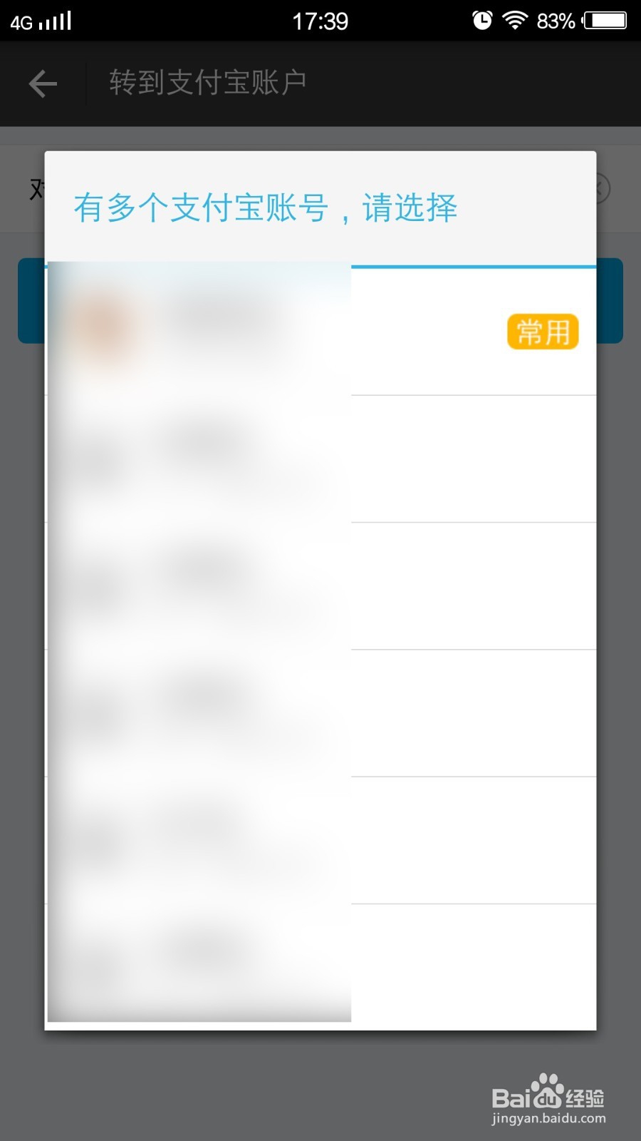 如何使用支付宝手机端进行转账