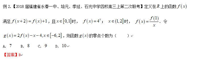 函数零点的四种问题及相应方法