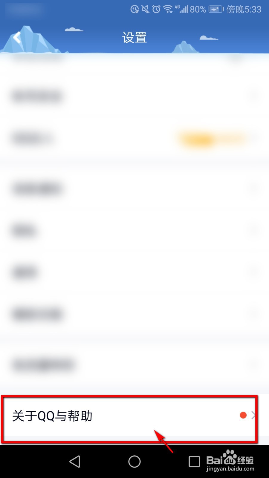 QQ如何手动升级