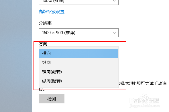 Win10屏幕分辨率怎么设置