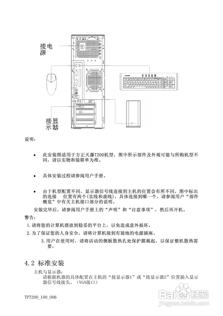 方正天瀑T200系列机型使用说明书:[2]
