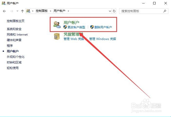 win10怎么更改帐户名
