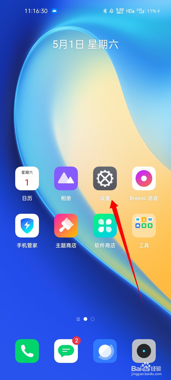 realme怎么选择NSA模式