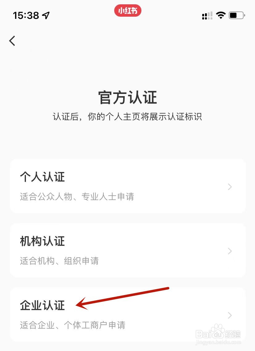 小红书申请企业认证