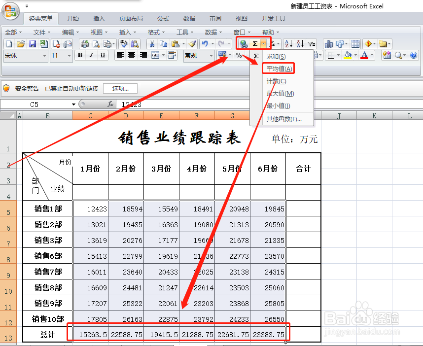 表格数据快速求平均值的方法和技巧