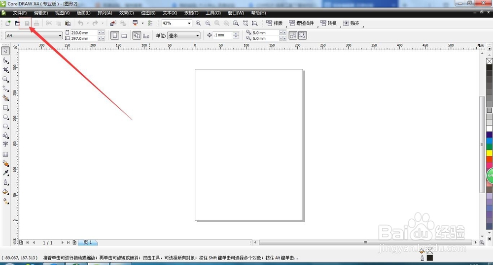 CDR小知识--标准栏的介绍。,隐心
