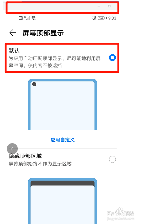 华为nove7怎么隐藏刘海屏
