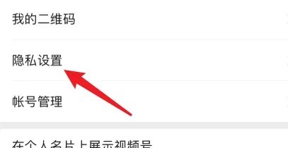 微信app视频号权限怎么设置