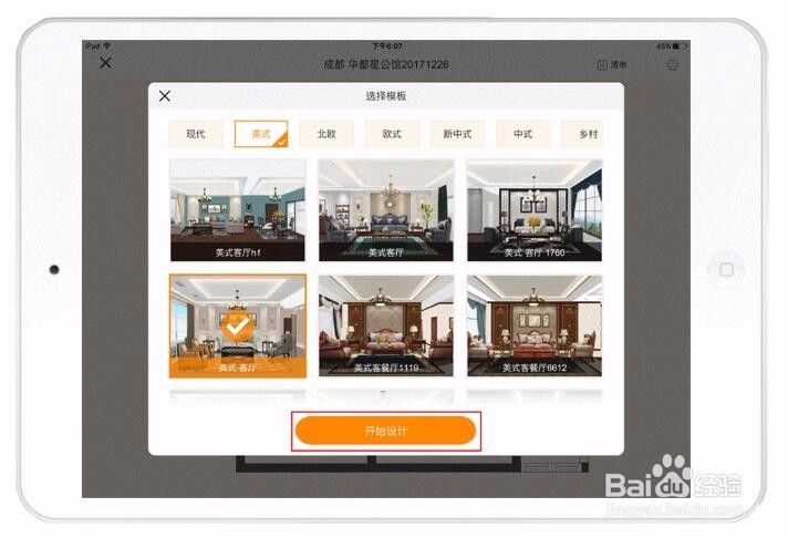 如何使用门店宝设计软件进行吊顶设计
