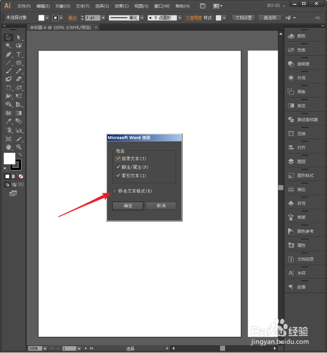 Illustrator中怎样置入Word文档