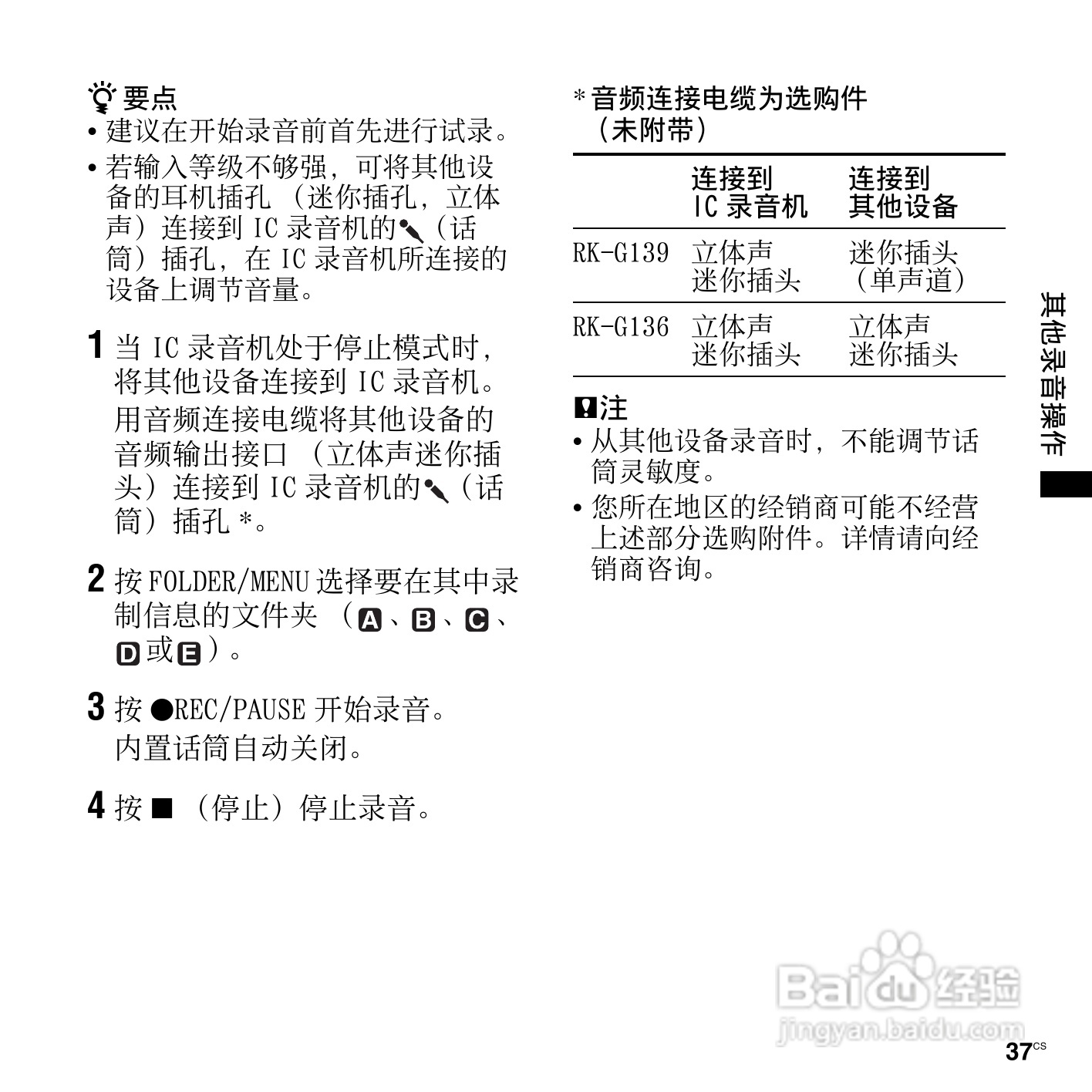 索尼ICD-PX820数码录音笔使用说明书:[4]