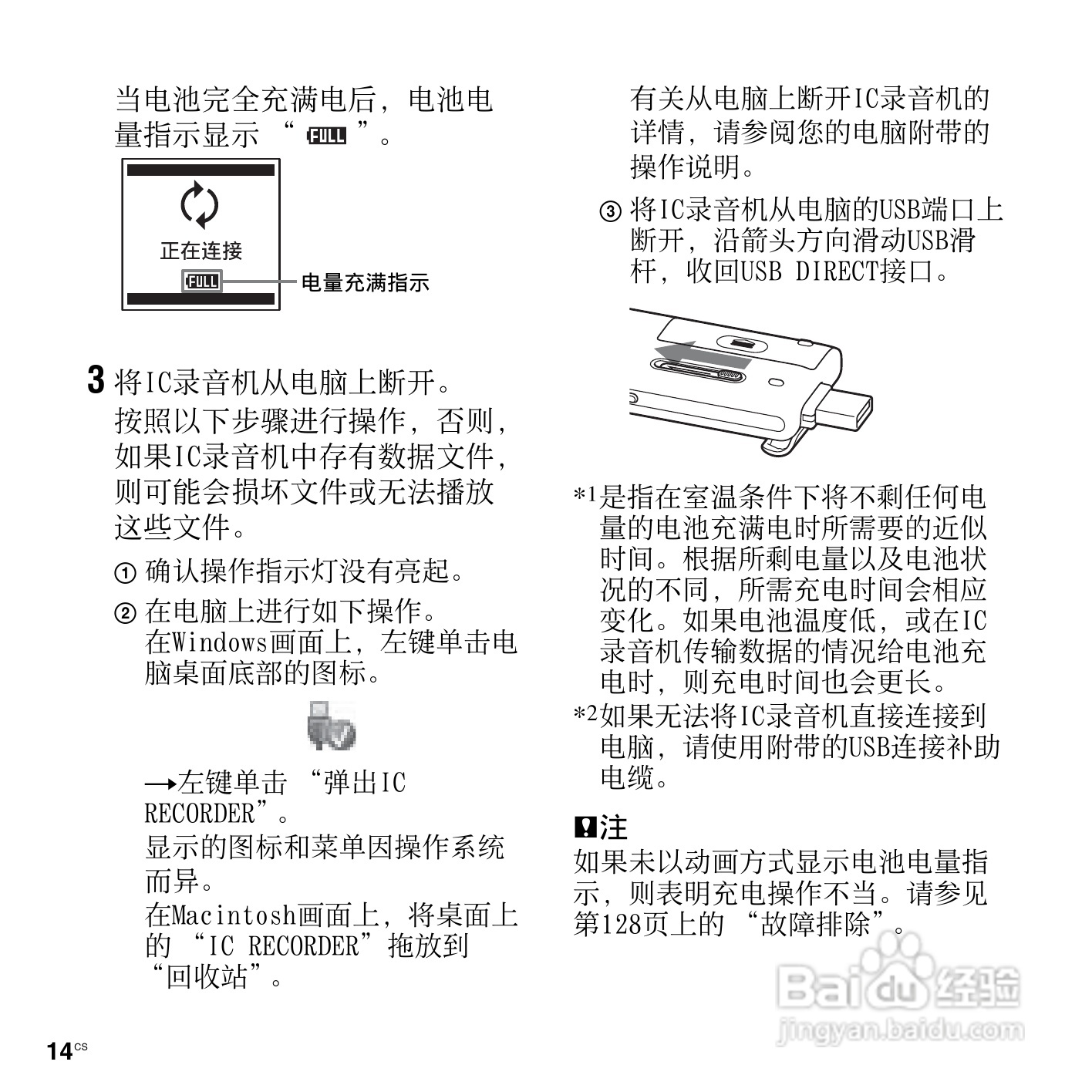 索尼ICD-UX513F数码录音笔使用说明书:[2]