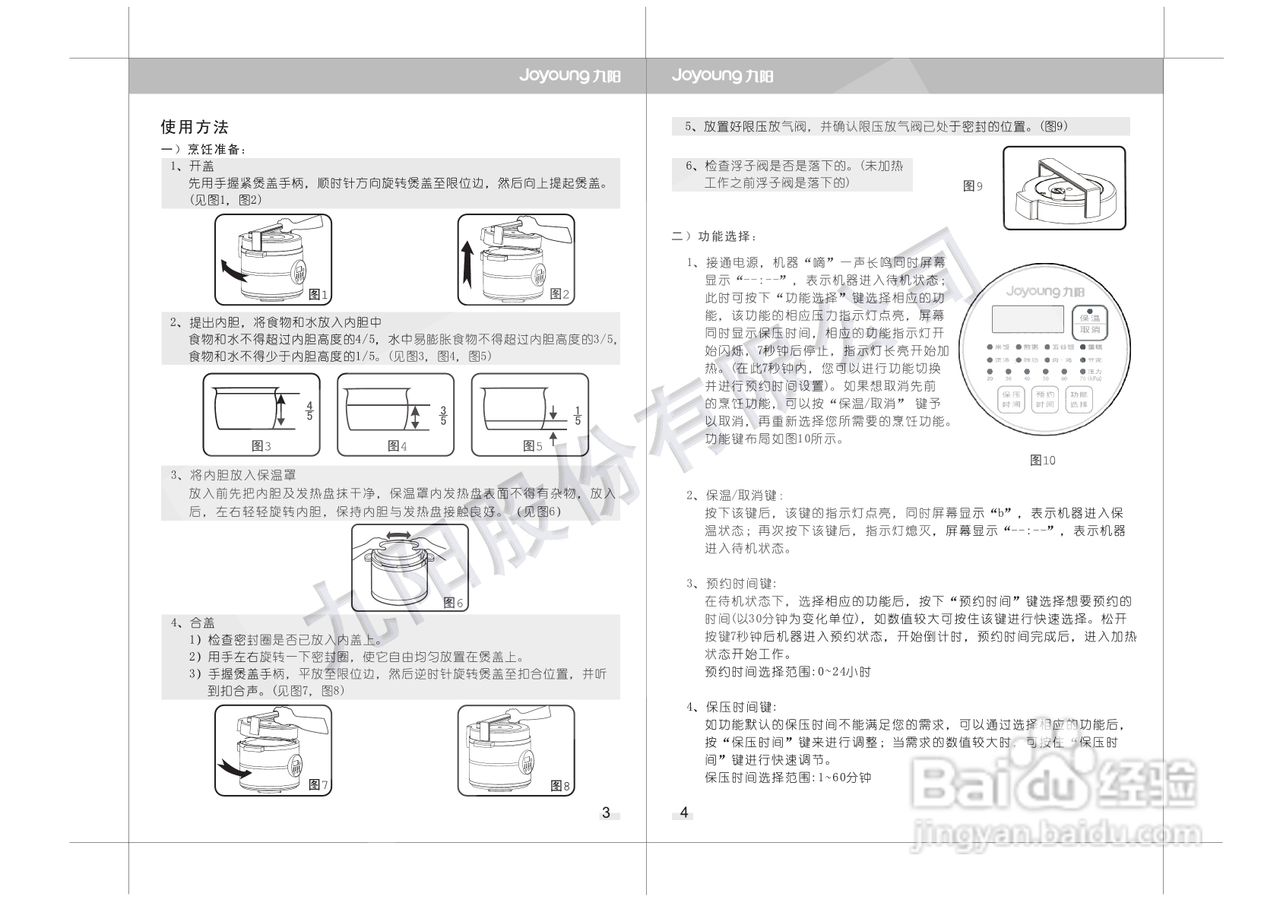 九阳电压力煲JYY-50YS2使用说明书