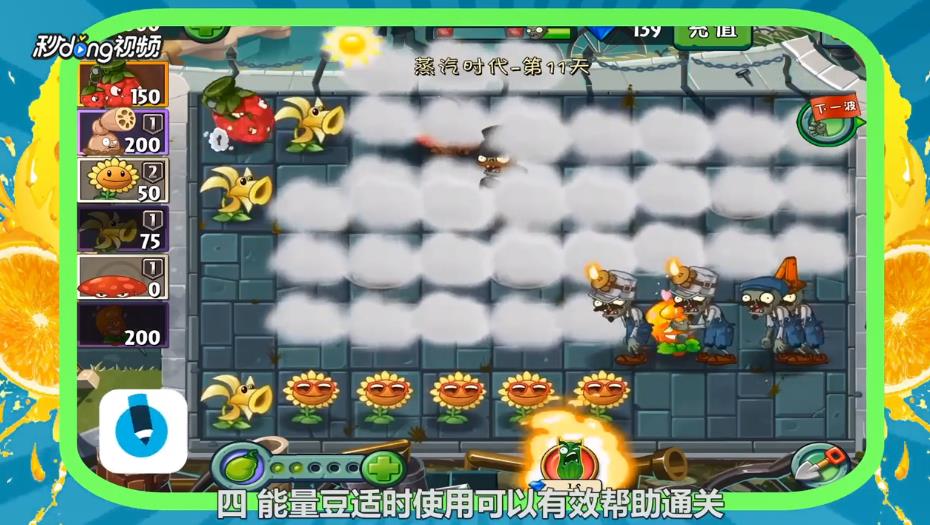 植物大战僵尸2蒸汽时代第11天攻略