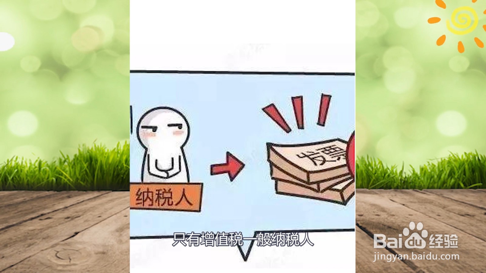 专票和普票的区别