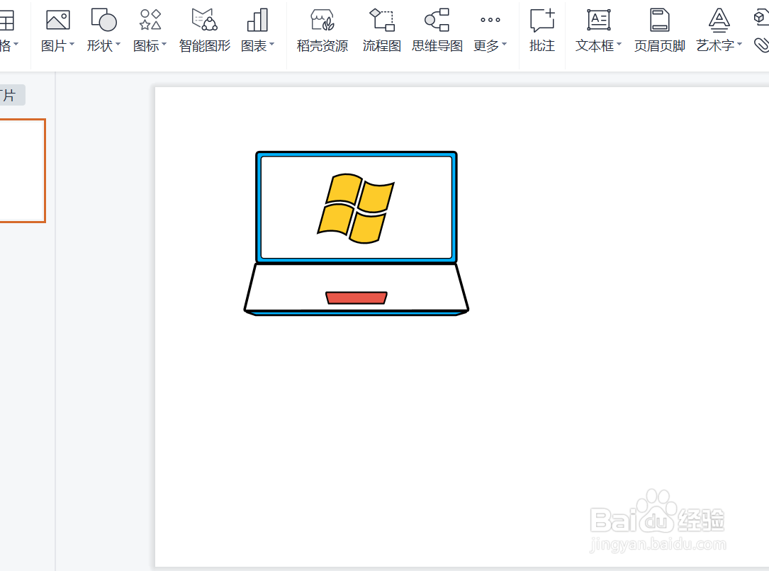 PowerPoint怎么插入电脑图标