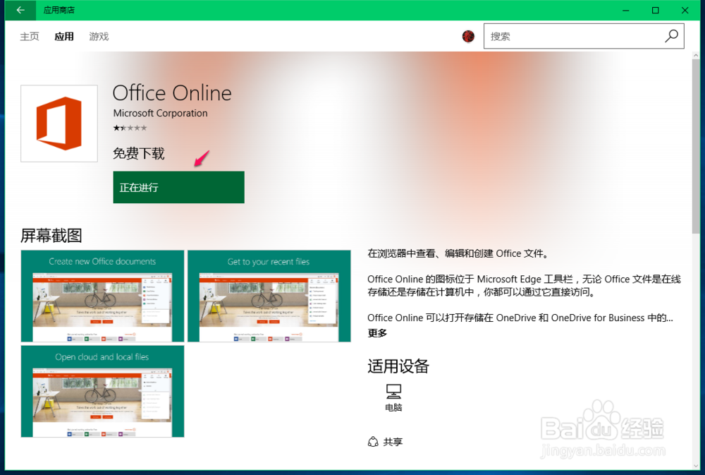 如何更改Win10系统应用商店软件的默认安装位置